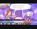 ぷよぷよテトリス Part70 第７章10話『勝負！時空のはてで』りんごvsティ(ぷよテトミックス)【アドベンチャー7-10】エンディング