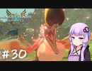 【MonsterHunterStories2】ゆかり、ライダーになります。 Part.30【VOICEROID実況】