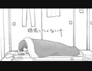 頑張りたくないや / 甘草 feat. 可不