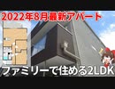 大人気新築アパート！ファミリーで住めるボタニカルルーム