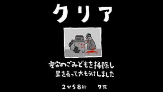 毎日駆逐マン　67日目【2分58秒7死】