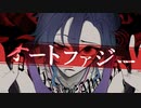 オートファジー　歌ってみた【フーバー・ファルス】
