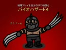 【PS2】自分なりに頑張るバイオ4PRO制限プレイ　C4-1前半