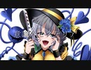 【東方ボカロ】意識外ヒステリア／tomy feat.初音ミク(原曲：ラストリモート)