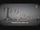 中国国務院が閣僚級のチームを派遣、面従腹背の地方政府を監視する為