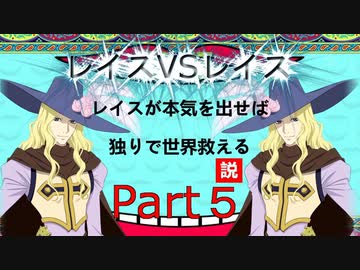 レイスが本気を出せば独りで世界救える説 Part５【TOE】