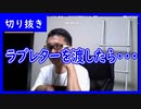 【雑談vol.11】小６の恋話　ラブレターを書いて渡したら・・・　そしてストーカーへ　【ニコ生】【切り抜き】【アフラン】