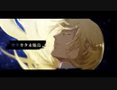 【Fate人力】「私は100億の孤独を見た」【キリシュタリア】