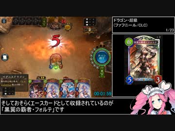 Shadowverse超級23種撃破RTA 1時間28分7秒 Part1/2