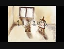 盲目の芸術家／可不