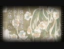 むいかのあやめ feat. 初音ミク