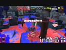 【前夜祭】リッター初見！なんかリッター強くなってないか？【スプラトゥーン３】