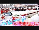 ゆっくりが紹介するミグ MiG3について