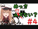 【Vtuber】 一応トレーナーやってます  #4【空気読み。】