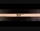 焦存(cover)/tape