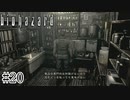 それはどうかな【バイオハザード】#20