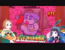 【2人実況】むっちんプリン！クラウダ姐さん！#9【ペーパーマリオRPG】