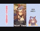【実況】ウマ娘 プリティーダービー part118【マチカネタンホイザ覇闘勝隆編】