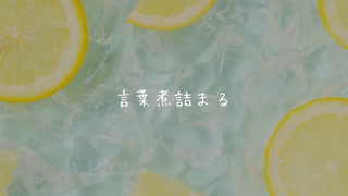 【ラップ】エモめの夏にしたかった（prod. ZUTTOMUSIC）