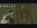 酸って熱いのかな【バイオハザード】#21