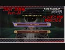 【FE風花雪月実況】Part.24 へっぽこ軍師教師になる【2周目黒鷲HARD】