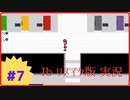 【Ibリメイク版】Part7 2週目に向けた説明+高速展覧会