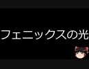 【ゆっくり朗読】ゆっくりさんと世界事件簿 その214
