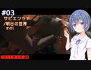【HITMAN3】すずきつづみはHITMANを遊びたい！！#3【CeVIO実況】