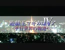 遊戯王マギカロギアⅣ　Main-12