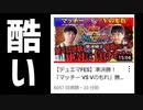 公式がやらかしたジャッジミスが酷すぎる件について【デュエチューバーFES/デュエマ】