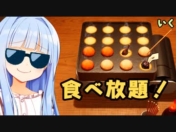 フィーバーな気分だからカロリーゼロ！【たこパ　サバイバル】