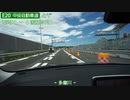 【完全走破】中央自動車道　小牧JCT→高井戸IC　25倍速