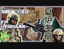 #14【ずんだもん実況】この子が使われない理由…！レインボーシックスシージCS版【R6S】