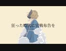 コピーアンドペースト - 紛ゐモノ feat.可不