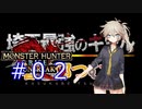 埼玉最強のギャルが全てのモンスターを狩りつくす話 #02