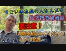 【化学物質過敏症】『病院を紹介してください』はという発想は要注意！ #内海聡 #うつみん 【世界一嫌われ医者】