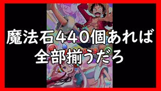 ワンピースファンが全キャラ集めるためにガチャを44連引いてみた【パズドラ】