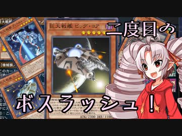 【遊戯王マスターデュエル】ついなちゃんのボスラッシュ！#2【VOICEROID実況】