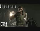 裏切り者がいる【バイオハザード】#26