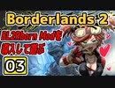 #03【Borderlands 2】BL2Reborn Modを導入して遊ぶ