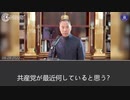 2022年8月28日　郭文貴ライブ配信③中共はどのようにマネーロンダリングをしているのか？#マネーロンダリング