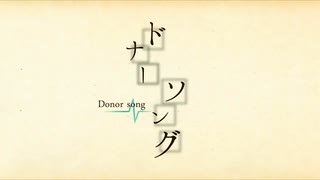 【狐嗄】Donor Song【UTAU翻唱】（狐嗄七周年）