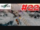 【原点回帰】クラウドどころかポーションも分からなかった女がFF７を実況してみた！＃22