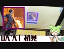 【VOICEVOX実況】ずんだとうに 其の1【CHUNITHM】