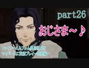 ファイアーエムブレム風花雪月をマイペースに実況プレイー金鹿編ー　part26