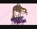 さよならプリンセス【歌ってみた・描いてみた】/雨宿 cover
