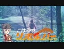 【theHunter:CotW】こはるリボルバー　メドヴェド＝タイガ国立公園 #2【小春六花＆フィーちゃん実況】