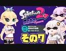 [スプラトゥーン2 オクト･エキスパンション]マキ=サンがのんびり往く深海メトロ その7 [VOICEROID CeVIO 実況]