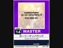 【譜面確認用】 ホーリーサンバランド MASTER 【チュウニズムNEW外部出力】