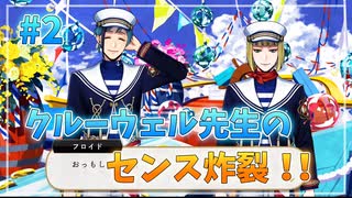 【ツイステ】ポートフェストを全力で楽しむ初見実況プレイ Part2【ツイステッドワンダーランド】